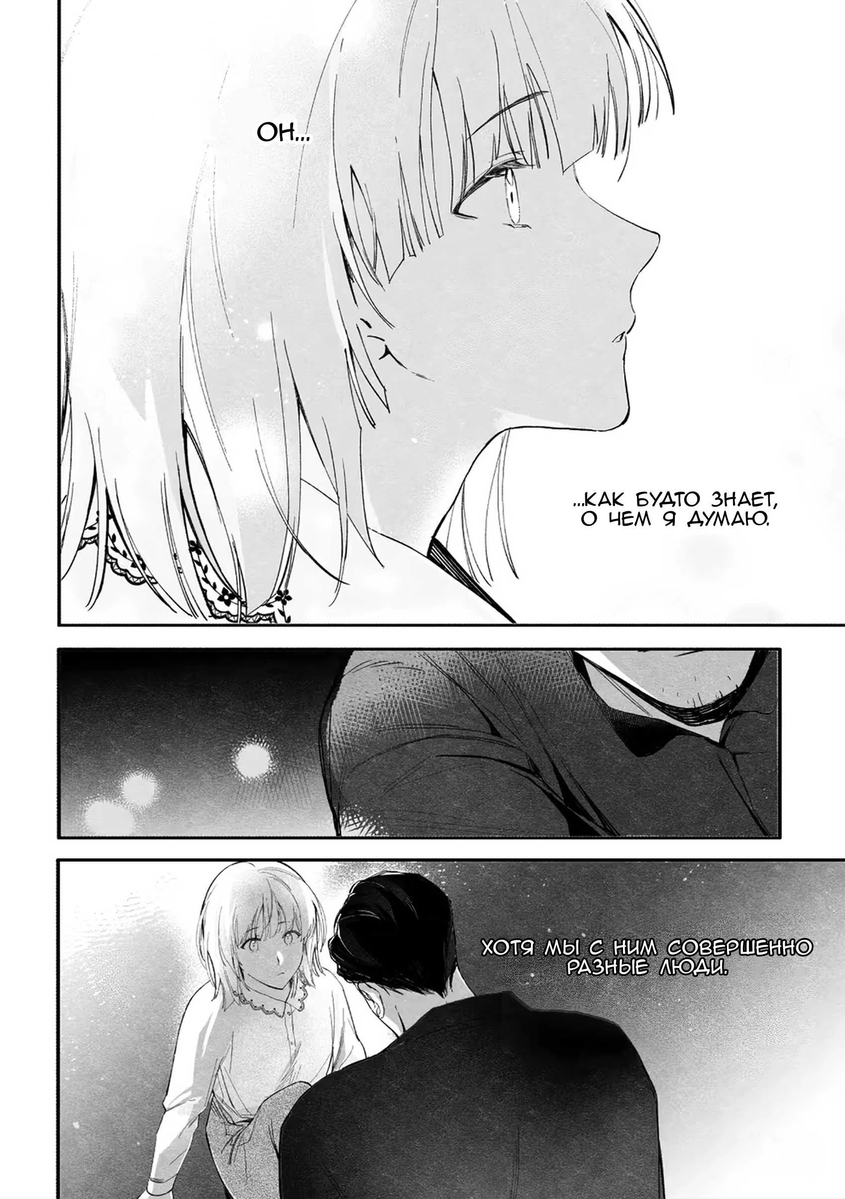 Страница 48 главы 1 манги Любовь и социофобия