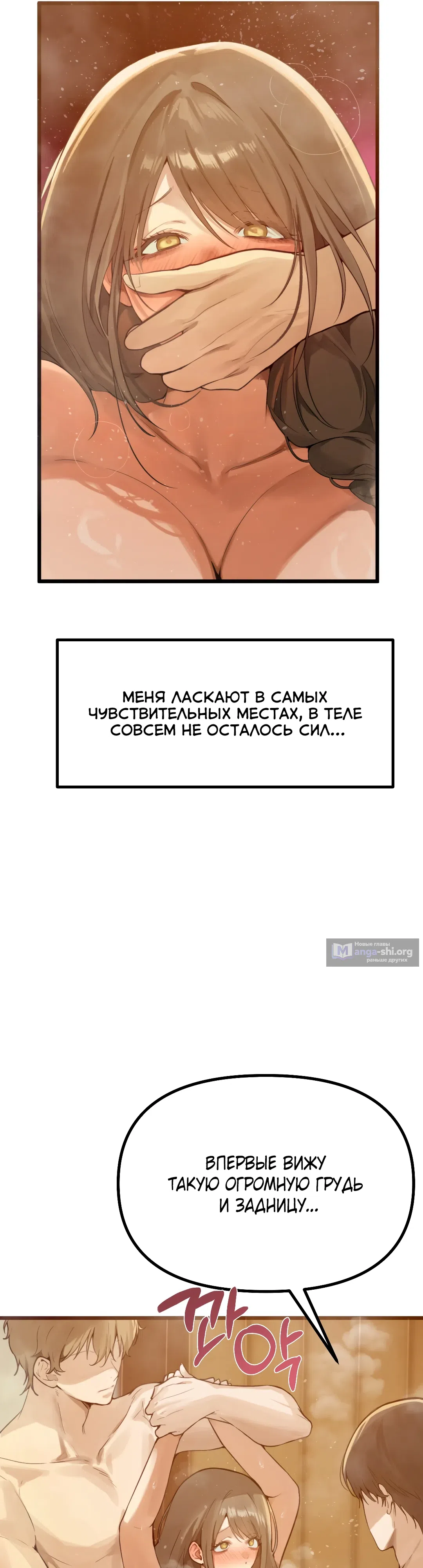 Страница 54 главы 1 манги Сауна только для замужних женщин