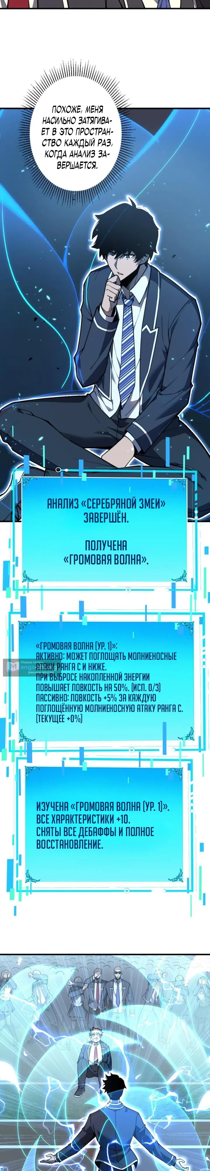 Страница 37 главы 1 манги Доминирование нулевого уровня с аналитическими навыками