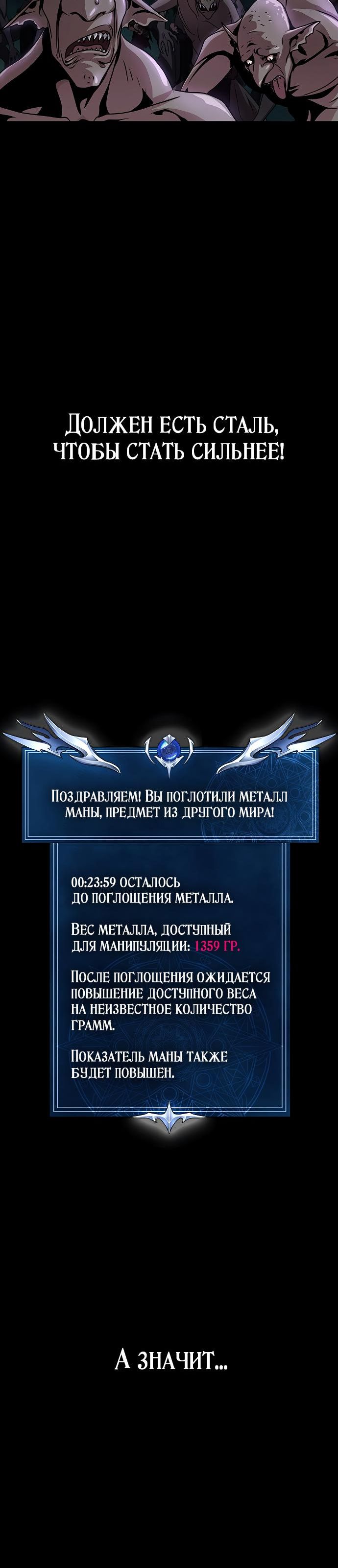Страница 22 главы 1 манги Игрок, поедающий сталь