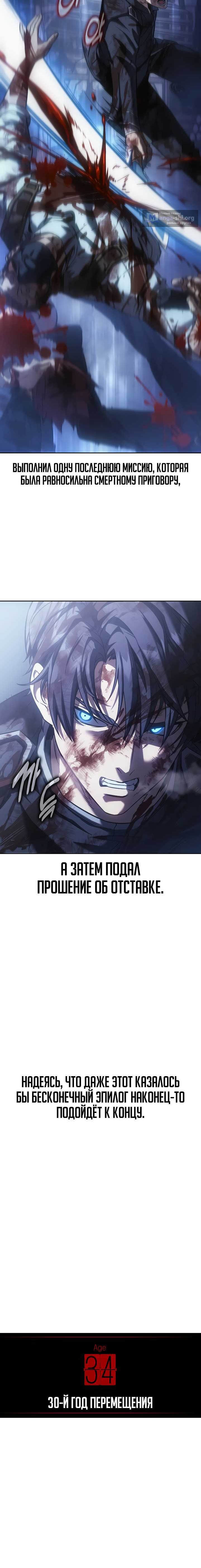 Страница 16 главы 1 манги После пролога прошло 30 лет