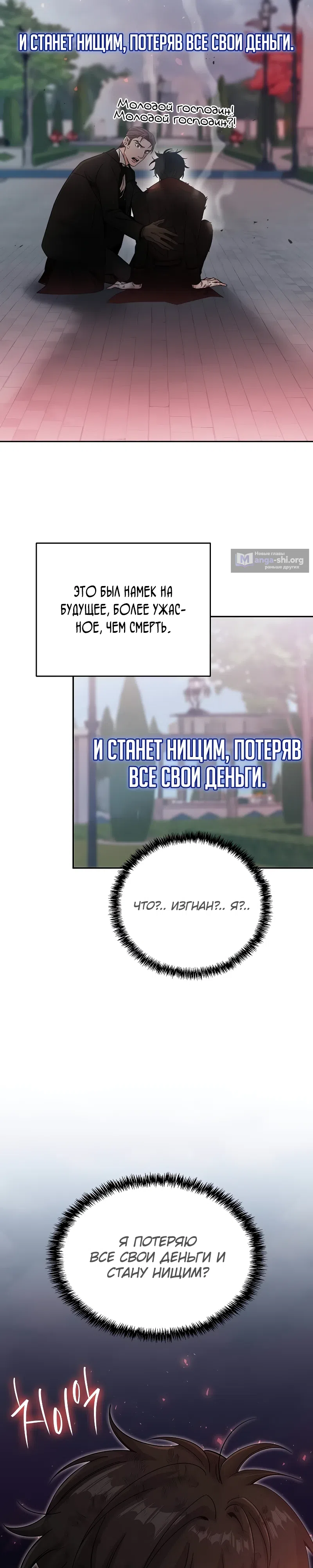 Страница 13 главы 1 манги Ученик становится Пророком?!