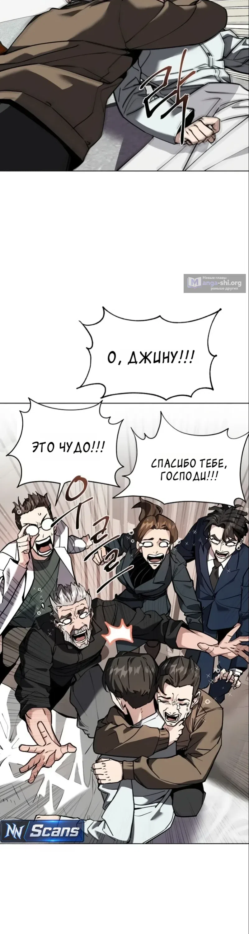 Страница 42 главы 1 манги Все поверили, что обречённый мир — игра