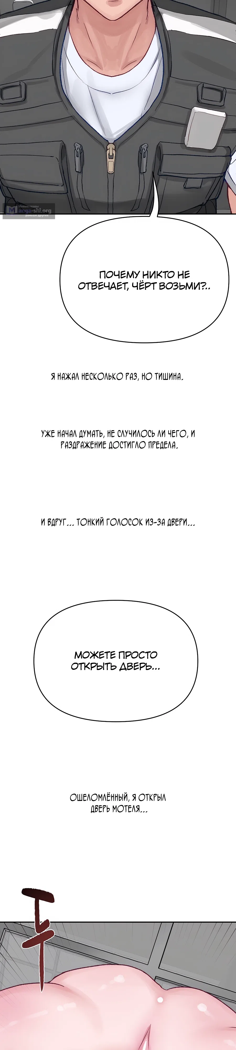 Страница 18 главы 1 манги Это точно правда?