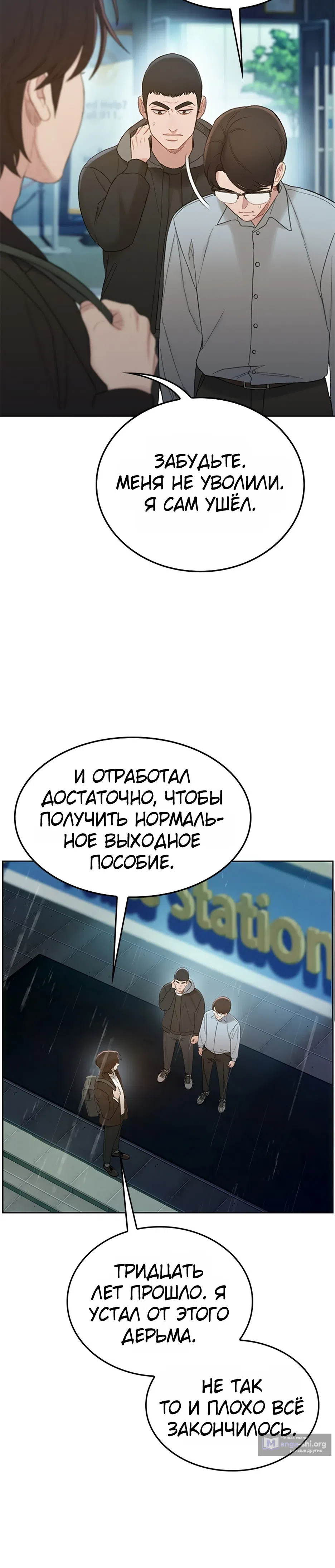 Страница 6 главы 1 манги Последнее Дело