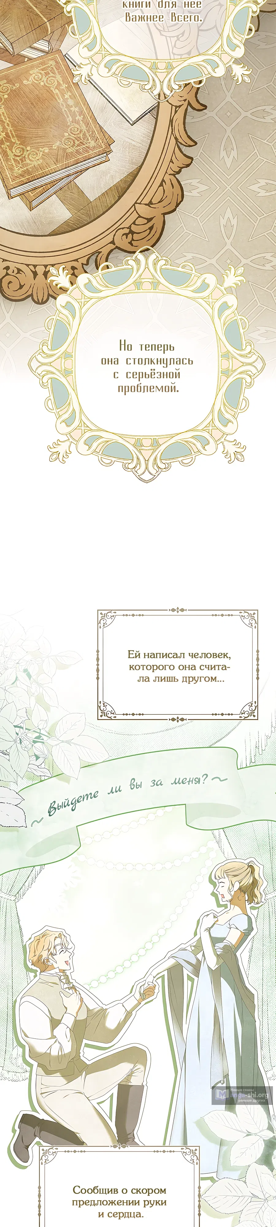 Страница 16 главы 1 манги Мисс Пендлтон