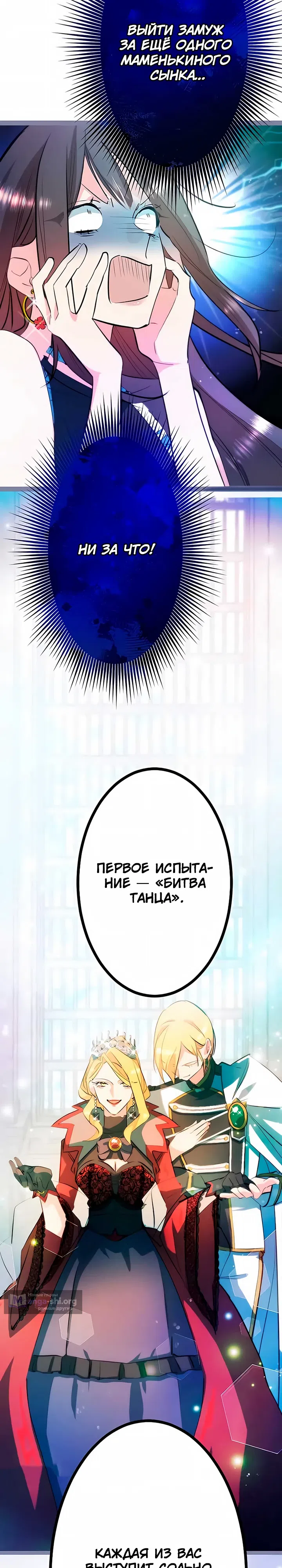 Страница 27 главы 1 манги Злодейка не хочет замуж!