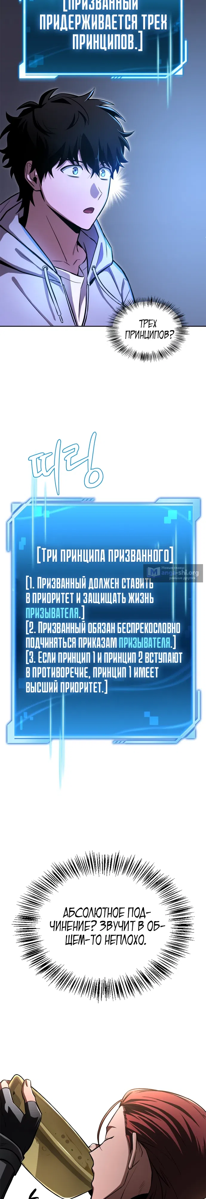 Страница 26 главы 1 манги Руководство по покорению башни для чайников