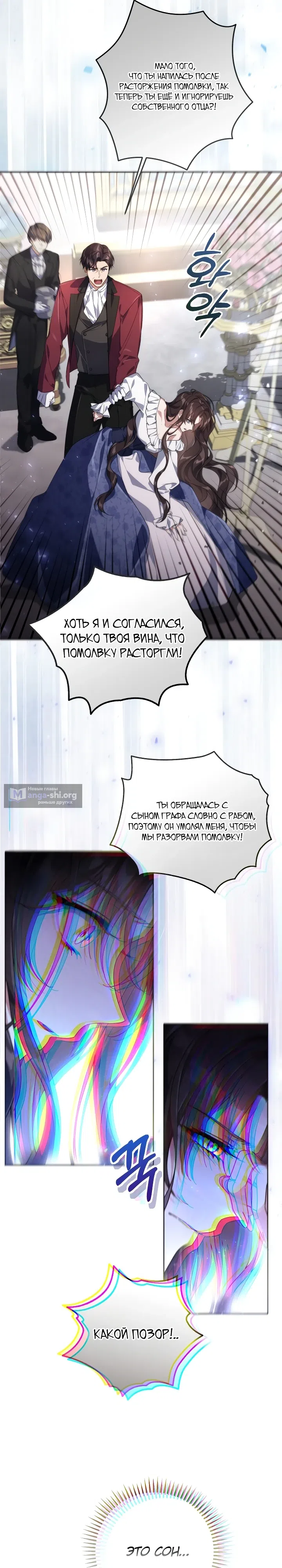 Страница 29 главы 1 манги BJ Злодейка