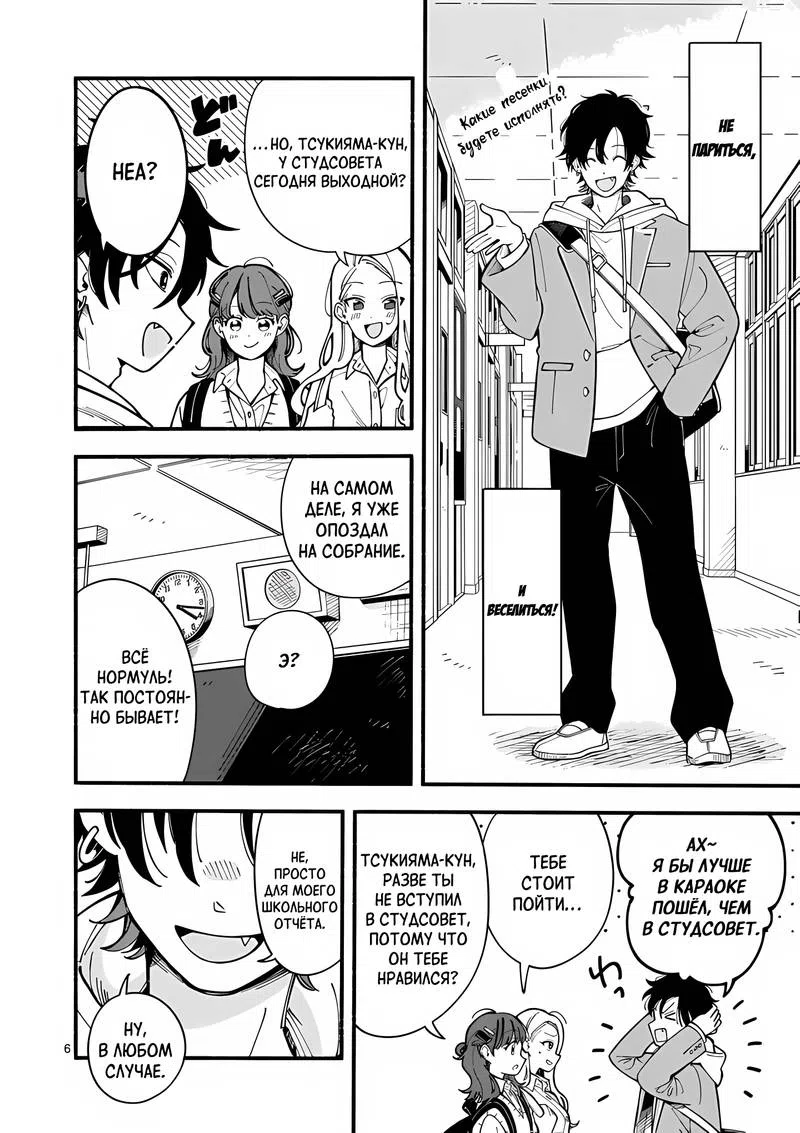 Страница 4 главы 1 манги Волчица влюбилась в Луну