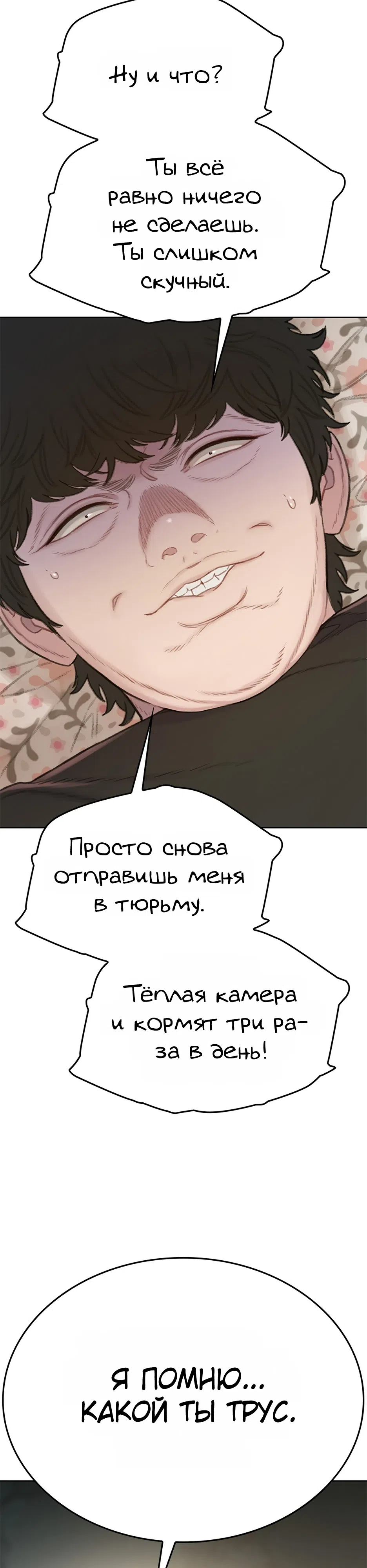 Страница 99 главы 1 манги Последнее Дело