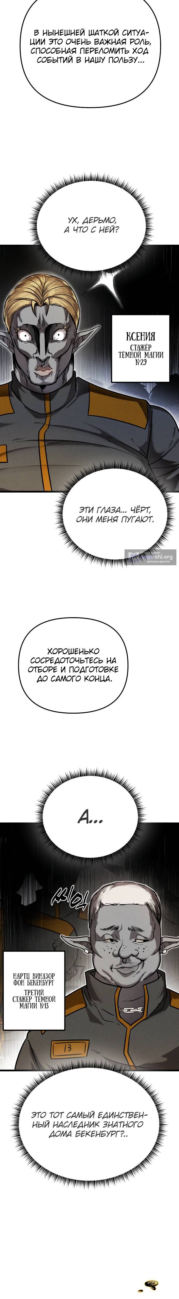 Страница 14 главы 1 манги Фэнтезийный отряд новобранцев