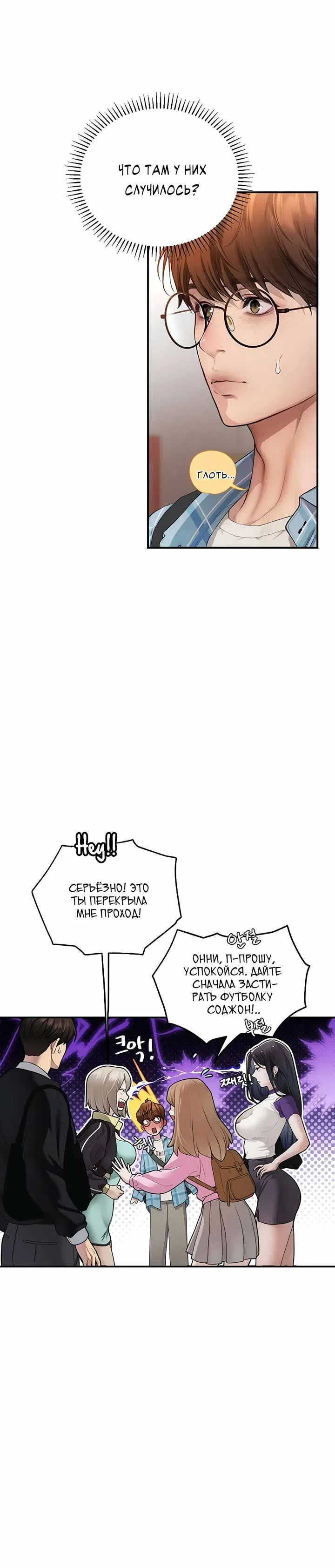 Страница 20 главы 1 манги Трепетное S-совпадение