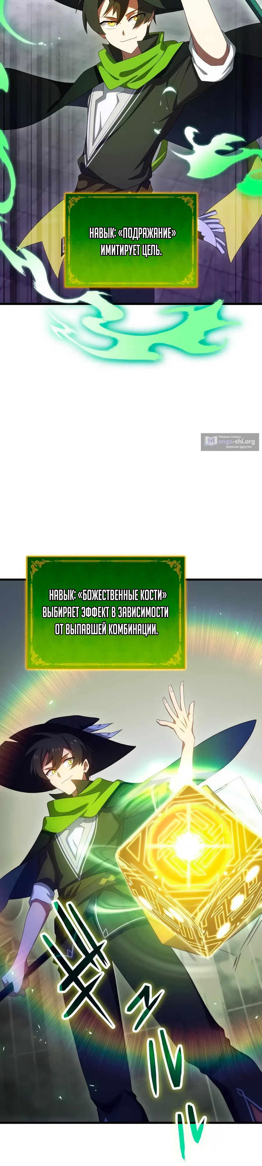 Страница 37 главы 1 манги Прокачка с профессией "Гэмблера"