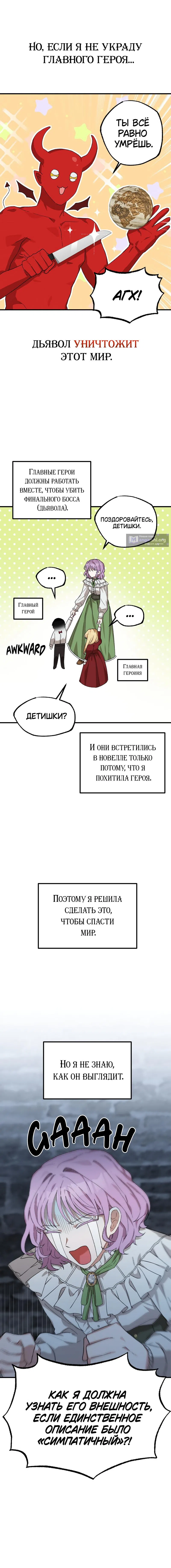 Страница 10 главы 1 манги Похитим главного героя!