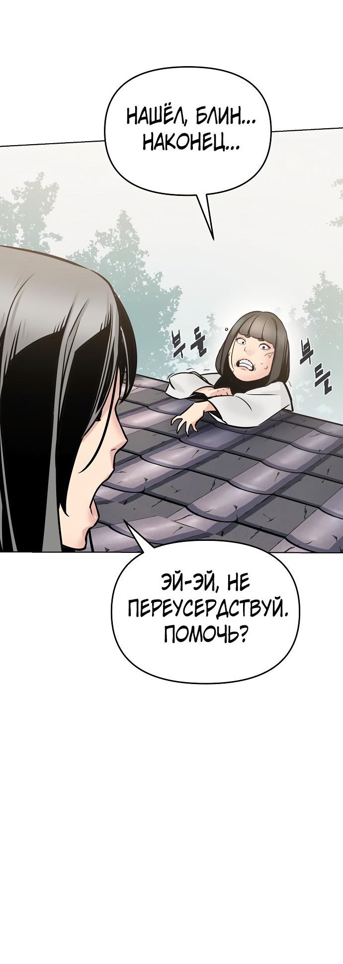 Страница 18 главы 1 манги Подозрительный юноша, ставший одним из десяти лучших мастеров мира
