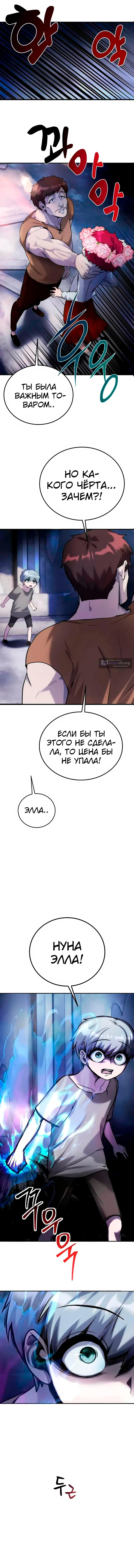 Страница 30 главы 1 манги Я был сильнее героя, поэтому скрыл свою силу!