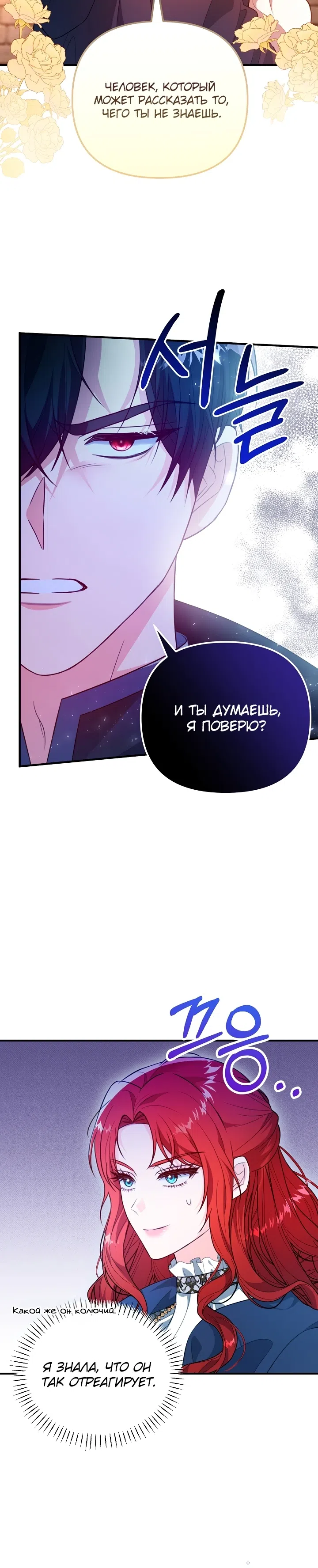 Страница 29 главы 1 манги Почему она помогает злодею