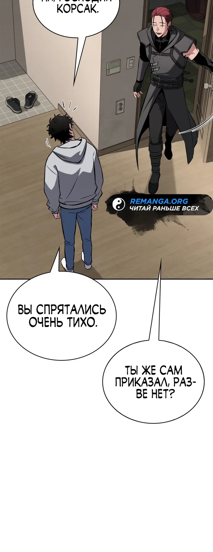 Страница 53 главы 1 манги Руководство по покорению башни для чайников