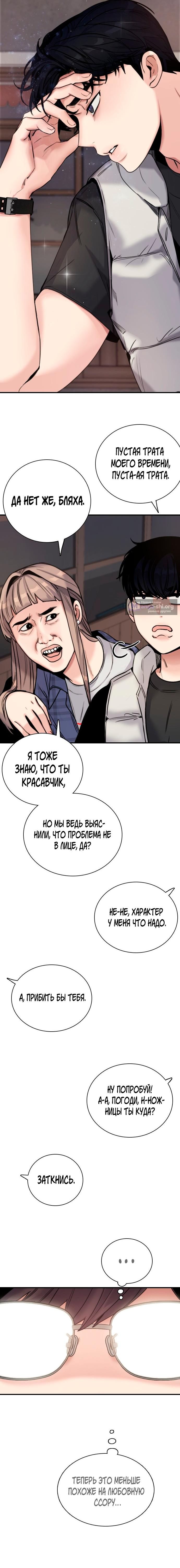Страница 6 главы 1 манги Я в порядке, спасибо. А ты?