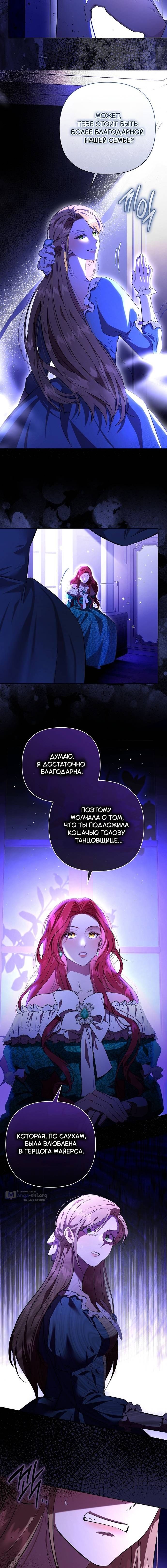 Страница 14 главы 1 манги Его Светлейшему, безупречному герцогу