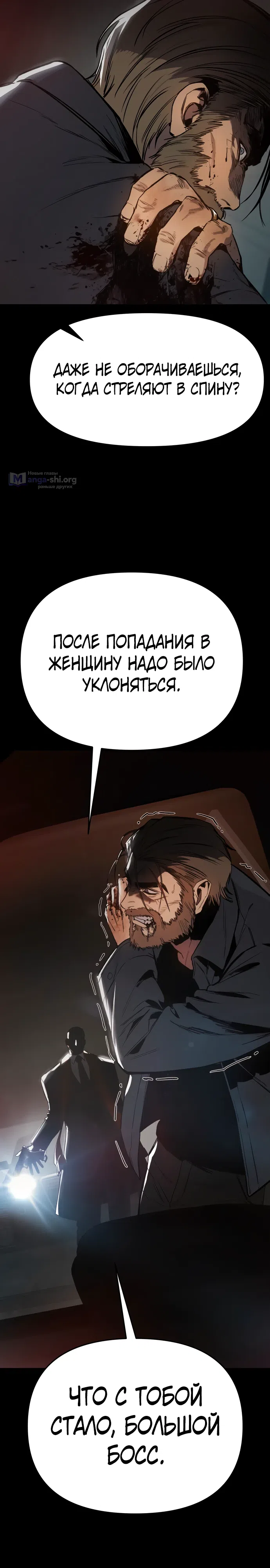 Страница 54 главы 1 манги Овчарка