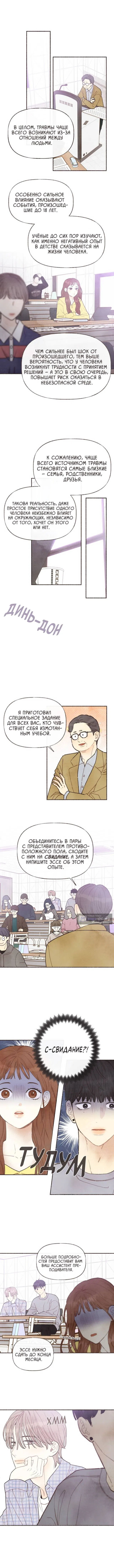 Страница 8 главы 1 манги Переплетение чувств