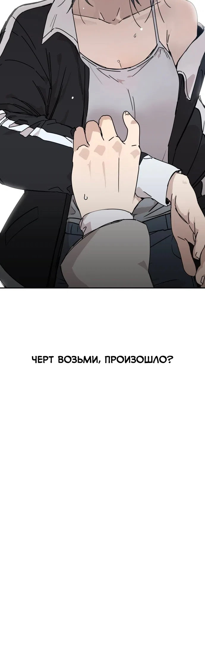 Страница 54 главы 1 манги До боли