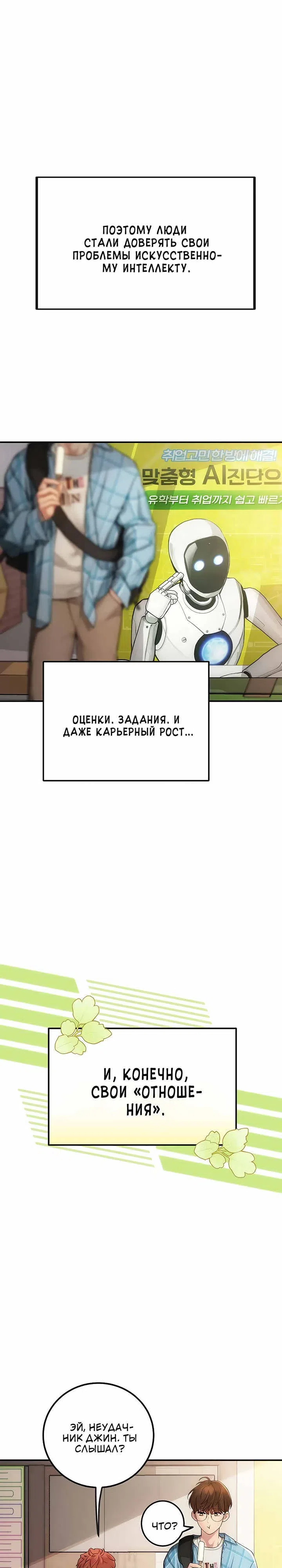 Страница 4 главы 1 манги Трепетное S-совпадение