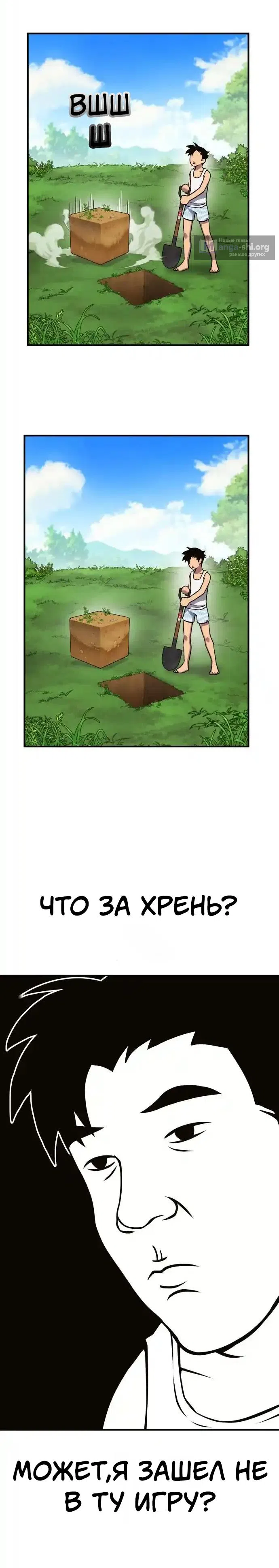 Страница 17 главы 1 манги Копай или умри