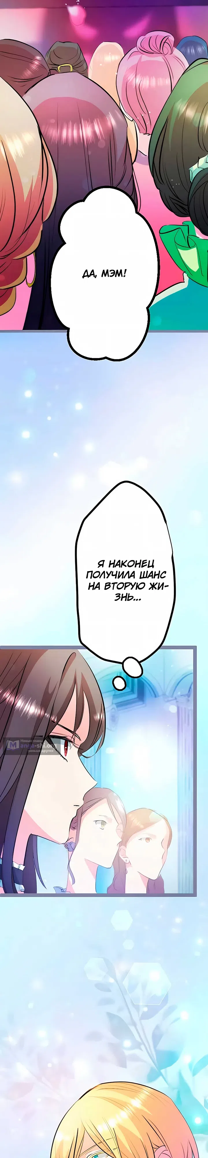 Страница 37 главы 1 манги Злодейка не хочет замуж!