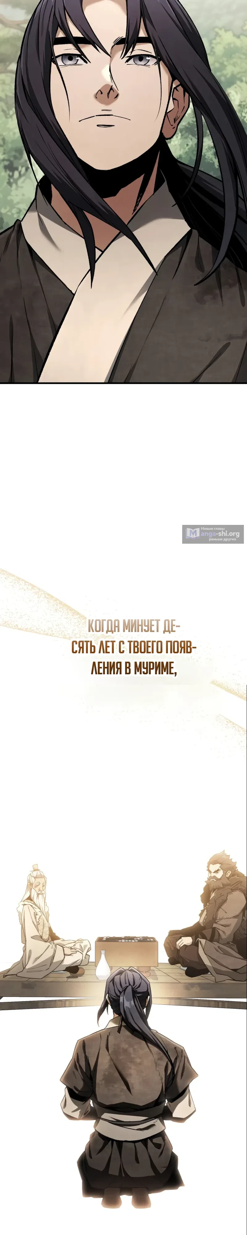 Страница 17 главы 1 манги Я стал младшим Богом войны