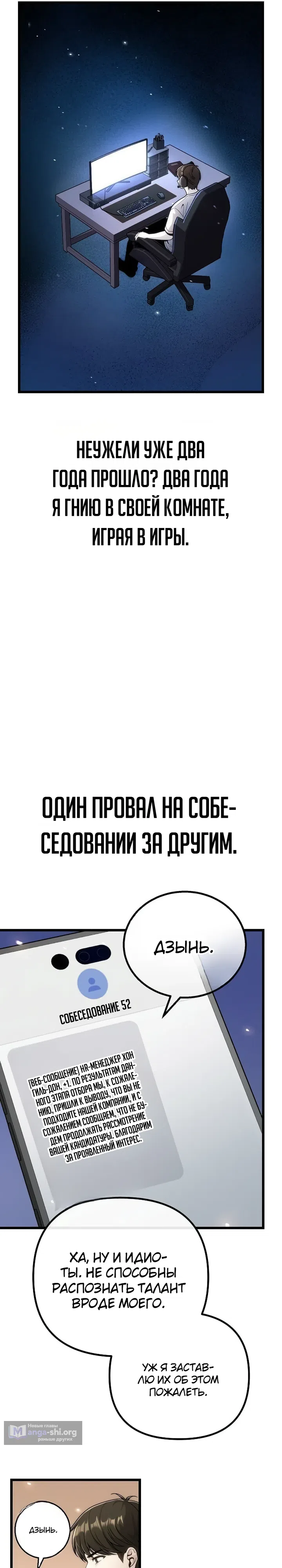 Страница 11 главы 1 манги Чем больше трачу, тем больше денег