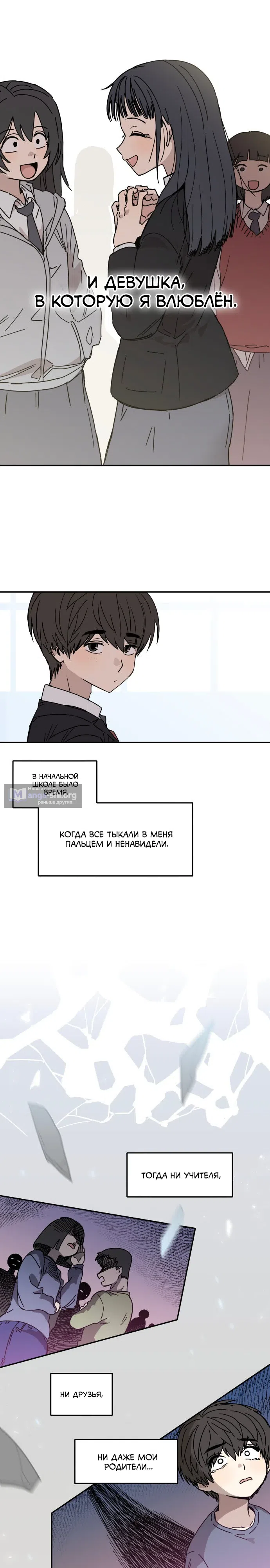 Страница 8 главы 1 манги До боли