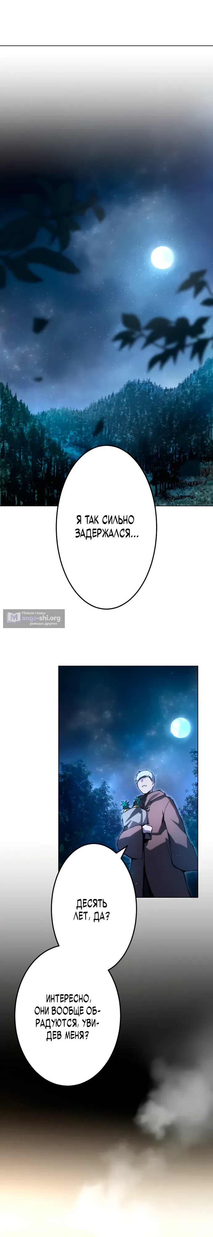 Страница 51 главы 1 манги Регрессия Ассасина в Академии