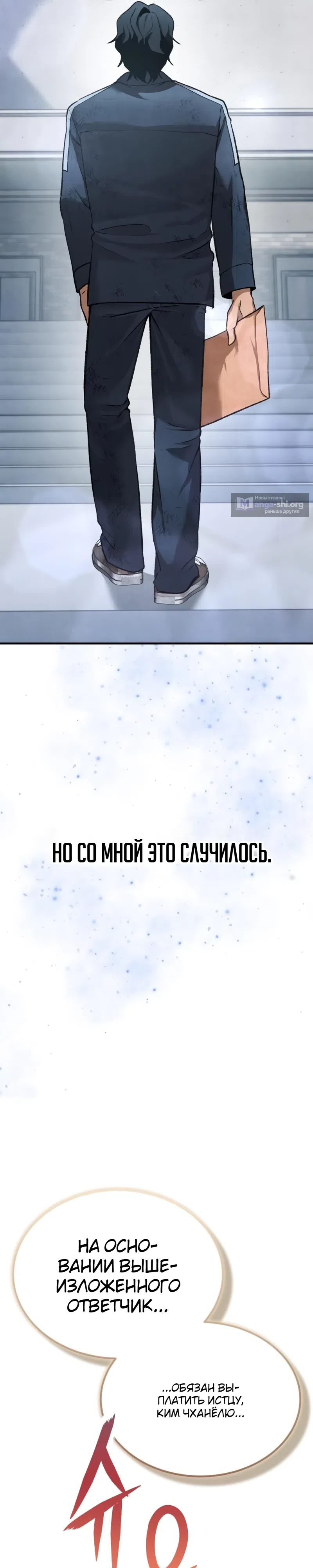Страница 7 главы 1 манги Я - чеболь в третьем поколении