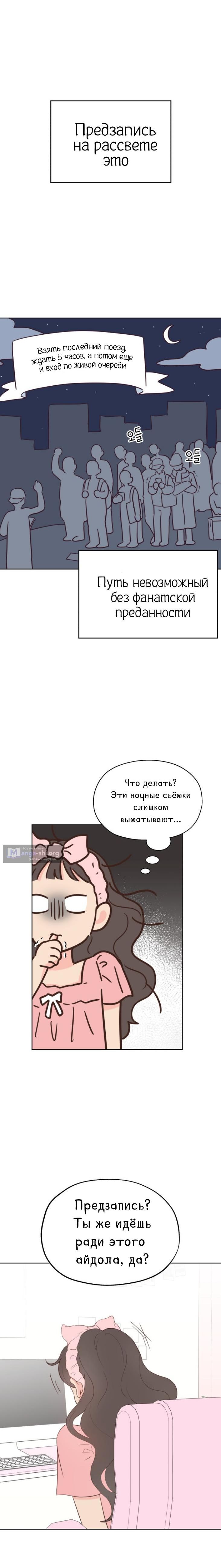 Страница 4 главы 1 манги Моя фальшивая любовь