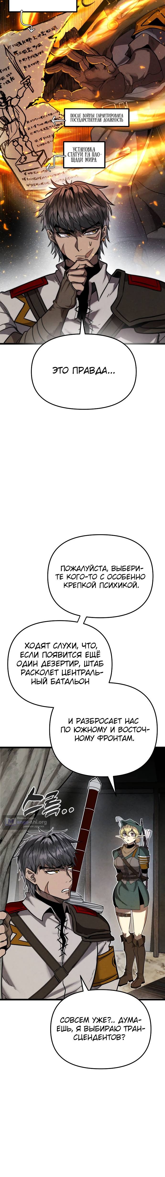 Страница 10 главы 1 манги Фэнтезийный отряд новобранцев