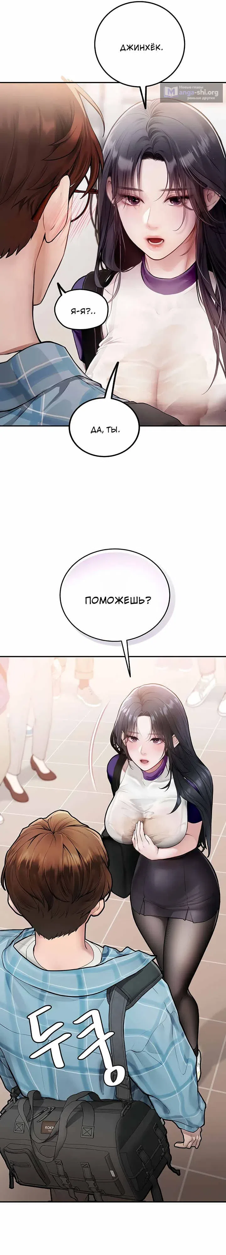 Страница 26 главы 1 манги Трепетное S-совпадение