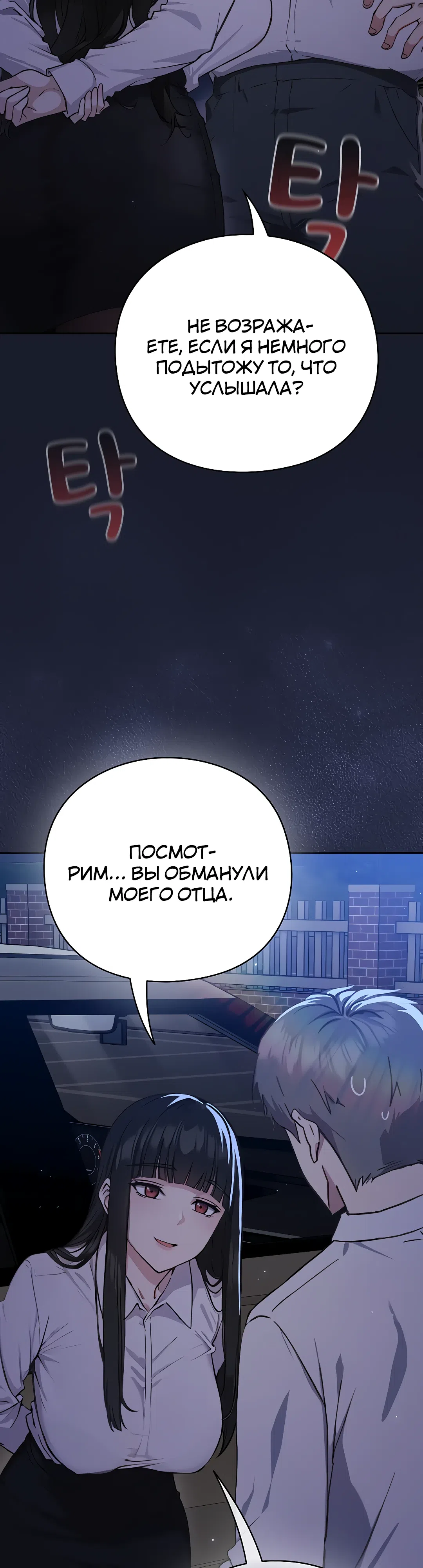 Страница 77 главы 1 манги Может, к чёрту эту работу?