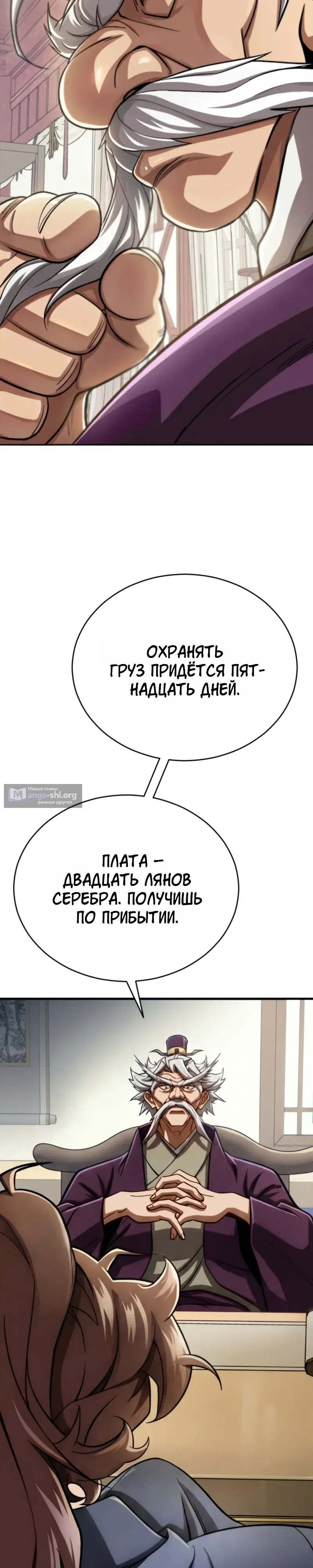 Страница 56 главы 1 манги Первая Звезда