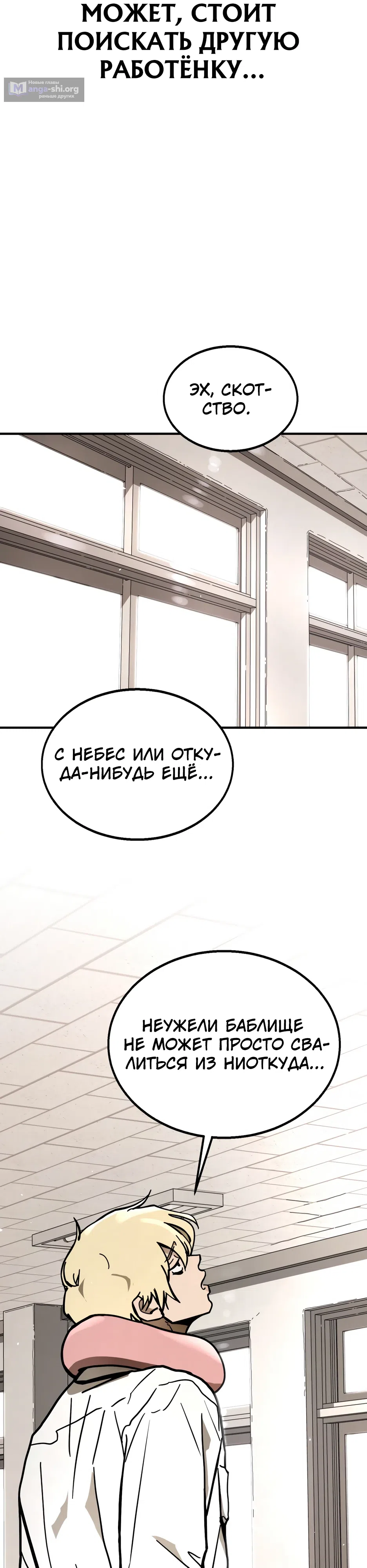 Страница 40 главы 1 манги Боевой курьер