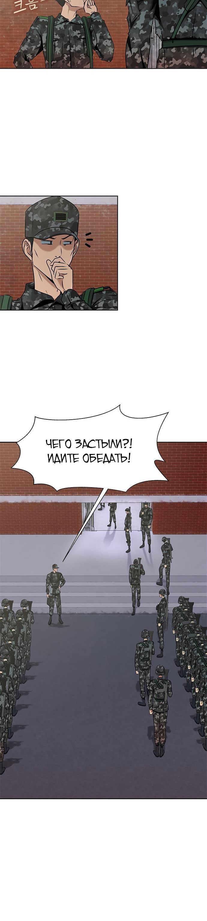 Страница 12 главы 1 манги Игрок, поедающий сталь