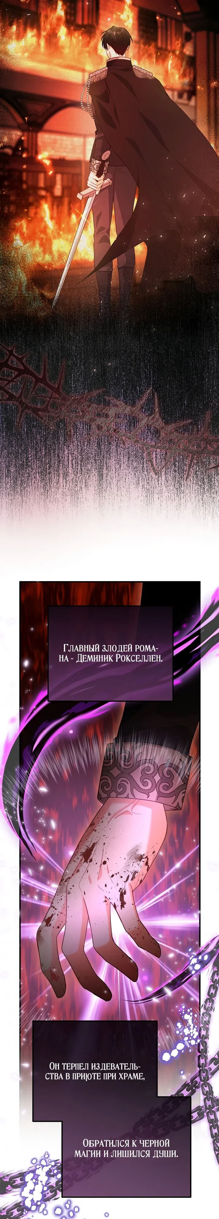 Страница 21 главы 1 манги Почему она помогает злодею