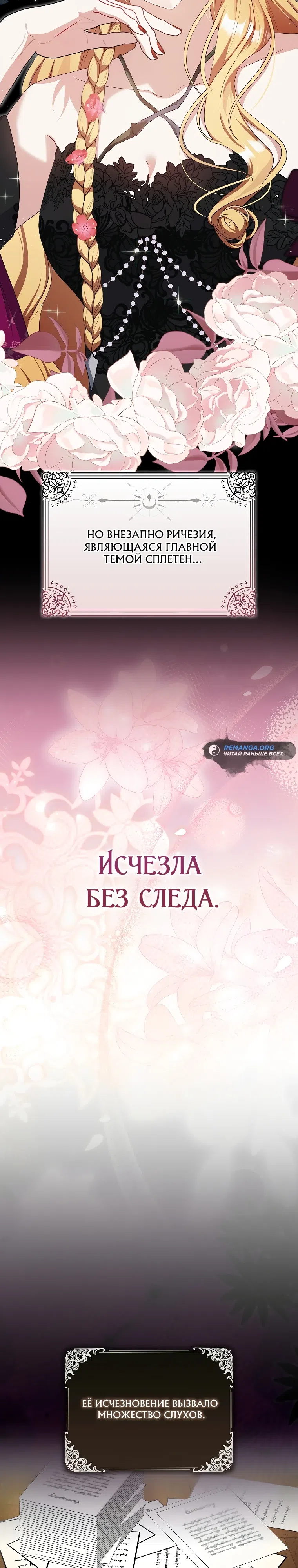 Страница 4 главы 1 манги Малышка-фея — злодейка