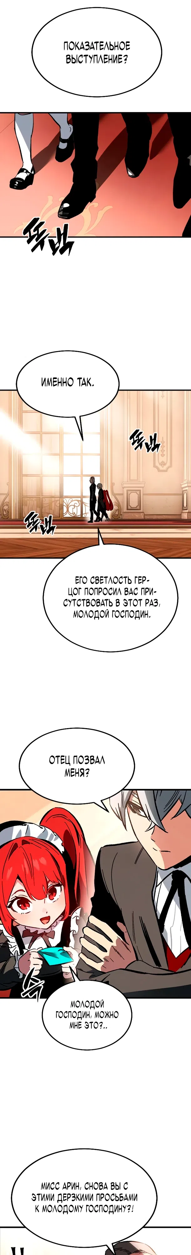 Страница 9 главы 1 манги Некромант из великого рода мечников
