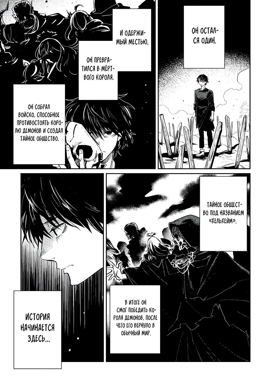 Страница 7 главы 1.1 манги Возвращение Короля Мертвых