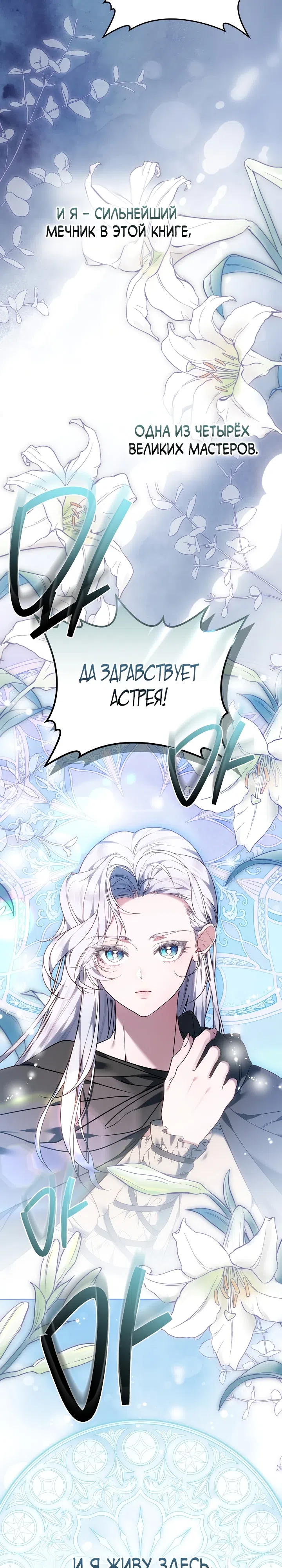 Страница 9 главы 1 манги Я вырастила семя зла