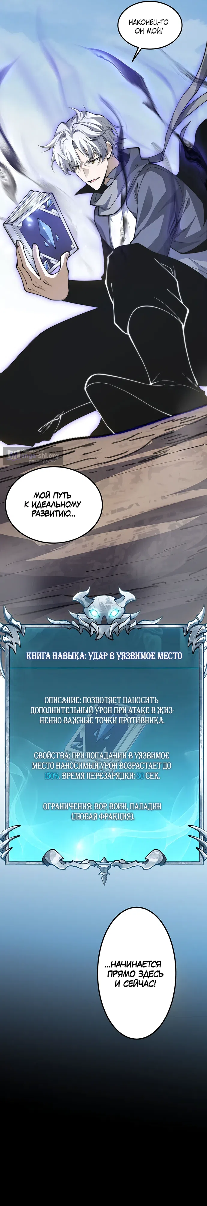 Страница 40 главы 1 манги Возрождение Легендарного Вора