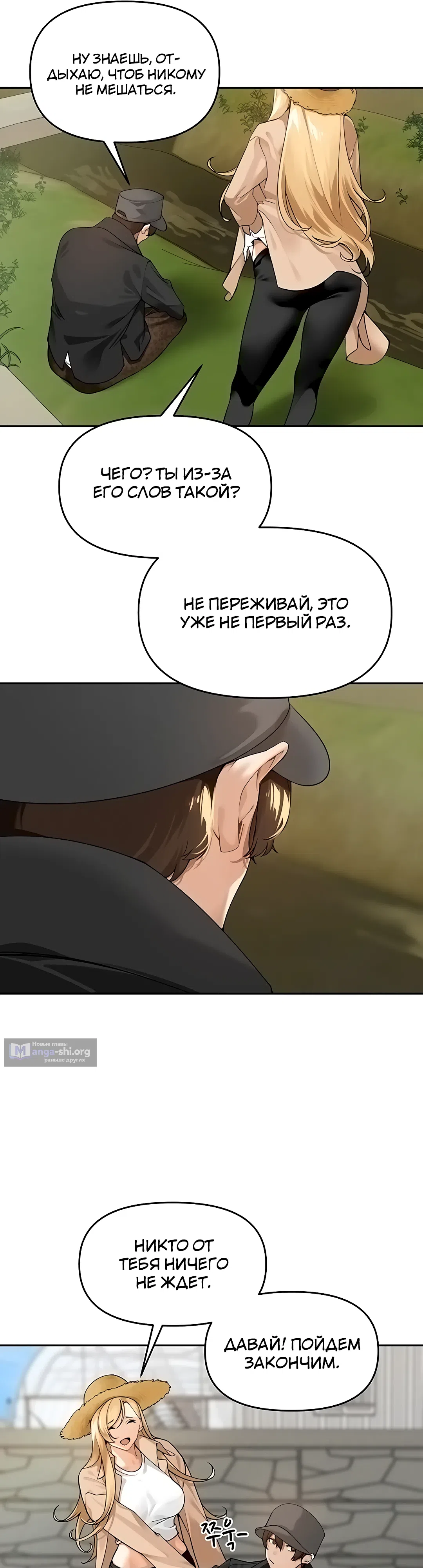 Страница 20 главы 1 манги Сельский спецзакон